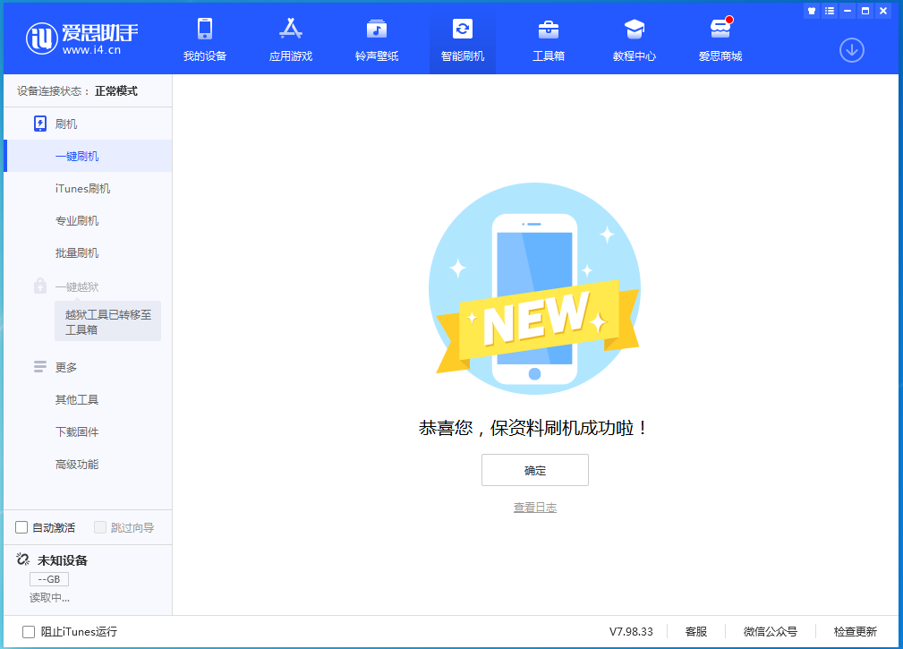 信丰苹果手机维修分享iOS 15.0.2 正式版升级_iOS 15.0.2 正式版一键刷机教程 