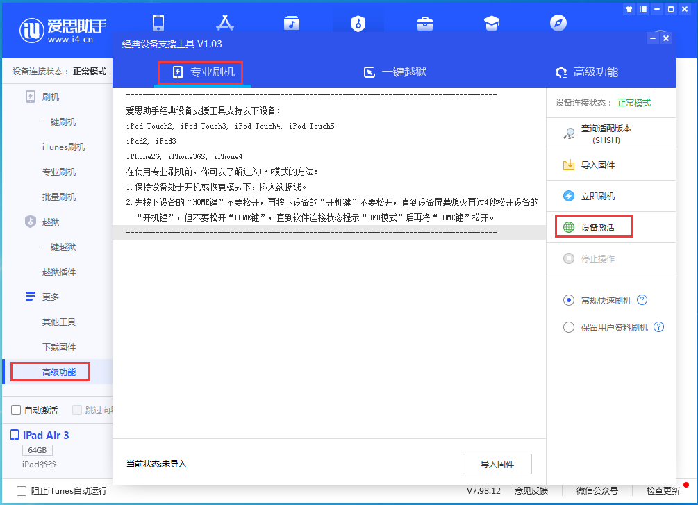 信丰苹果手机维修分享iOS 14.4正式版_iOS 14.4正式版一键刷机教程 
