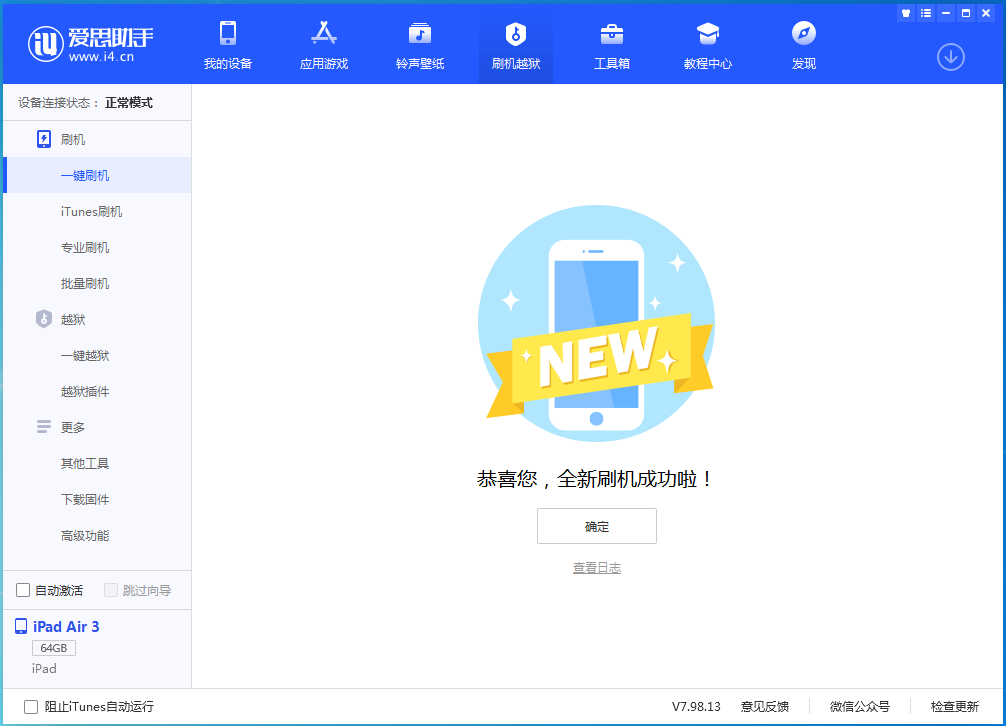 信丰苹果手机维修分享iOS 13.6 测试版_iOS 13.6 测试版一键刷机教程 